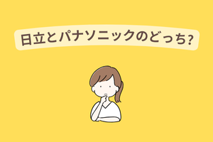 洗濯機は日立とパナソニックのどっちがいいのか悩む女性