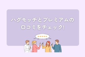 口コミをする男女