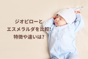 バンザイをして寝ている赤ちゃん