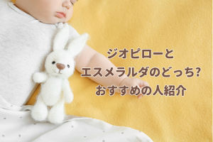 ウサギの人形と寝ている赤ちゃん