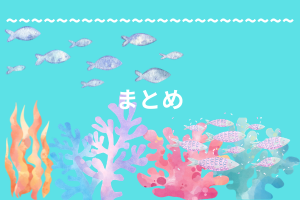 ひらパーの水族館の口コミまとめ